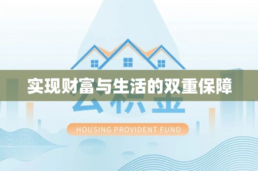 宽甸实现财富与生活的双重保障