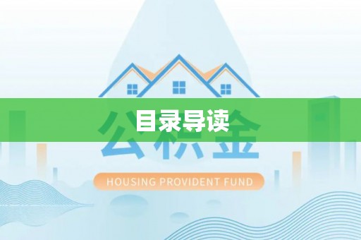 宽甸目录导读